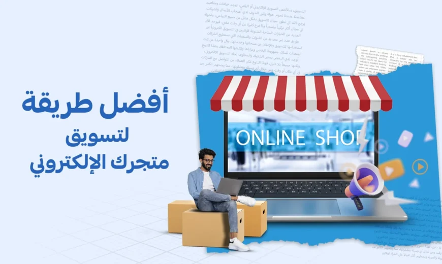 خطة سيو لمتجر إلكتروني