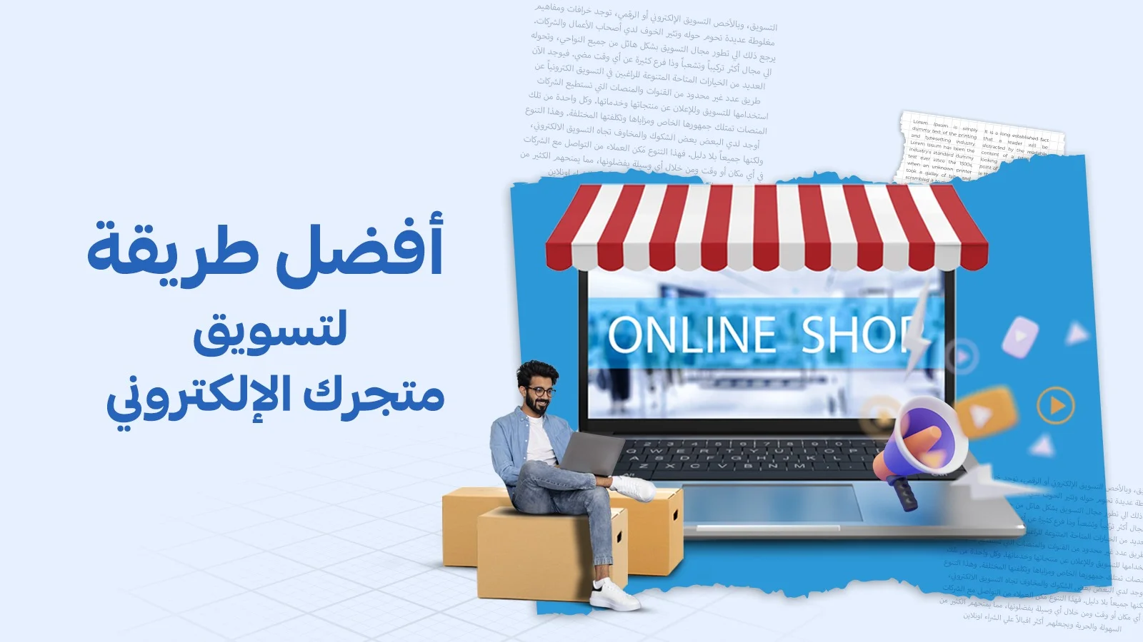 خطة سيو لمتجر إلكتروني