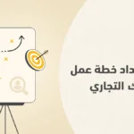 خطوات بناء خطة محتوى ناجحة