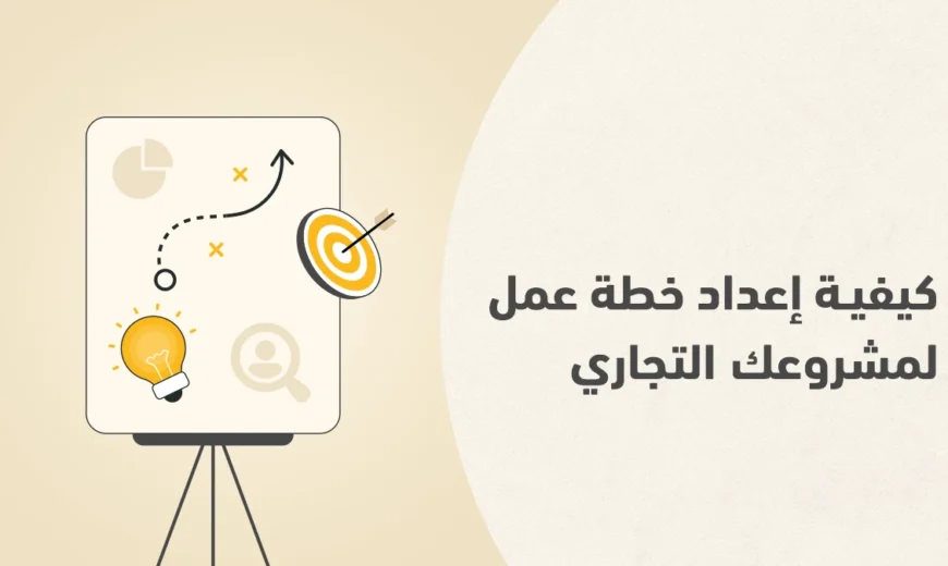خطوات بناء خطة محتوى ناجحة