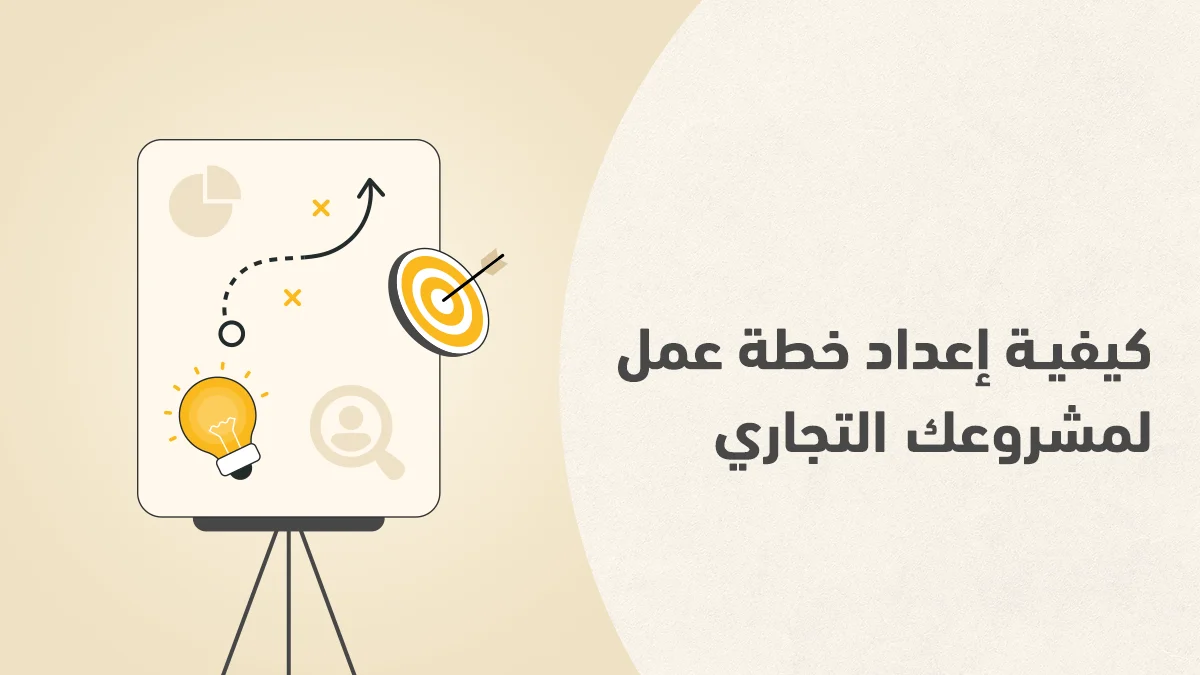 خطوات بناء خطة محتوى ناجحة
